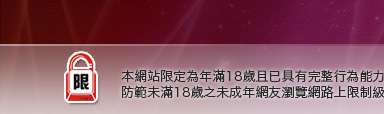 情色小說本網站限定年滿18歲方可瀏覽